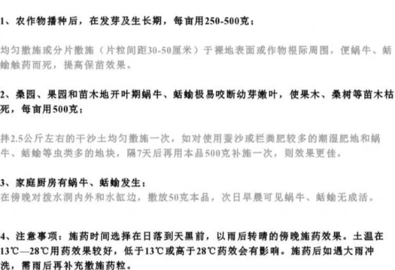 四聚乙醛蜗牛药鼻涕虫杀虫剂农用蛞蝓螺丝杀蜗牛专用药颗粒剂