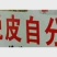 蟾蜍脱皮脱衣器，脱衣完整对蟾蜍无伤害，，