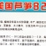 芦笋种子高产多年生四季盆栽早熟蔬菜种子包邮