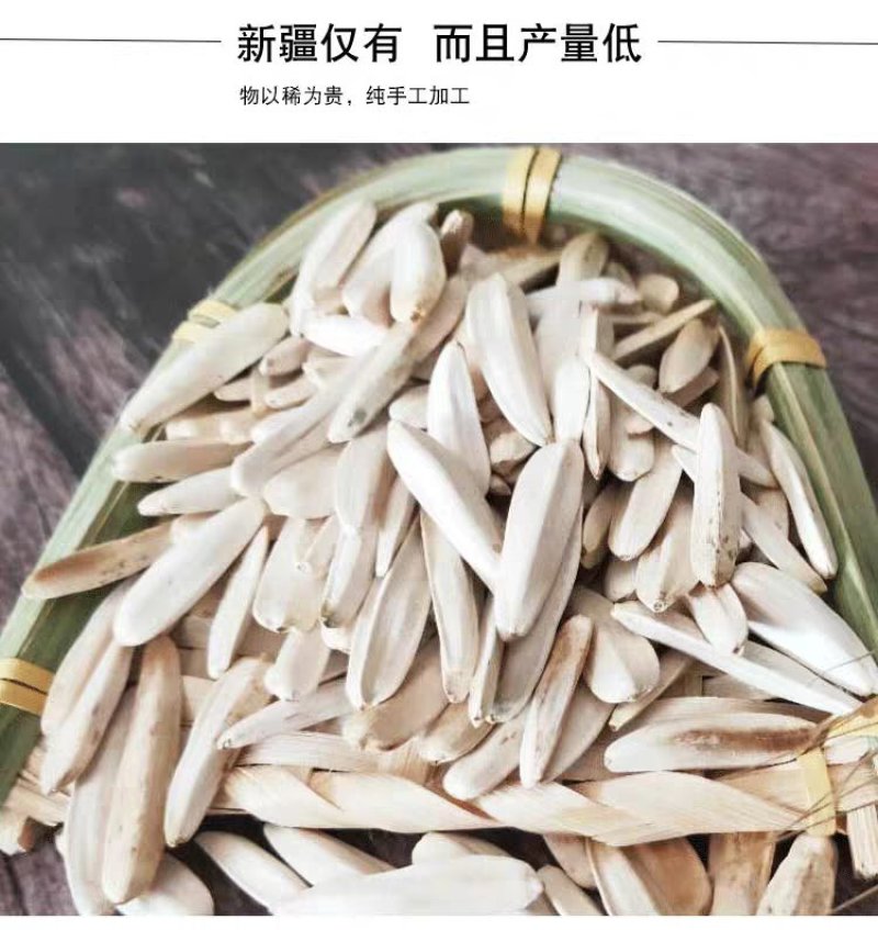 瓜子