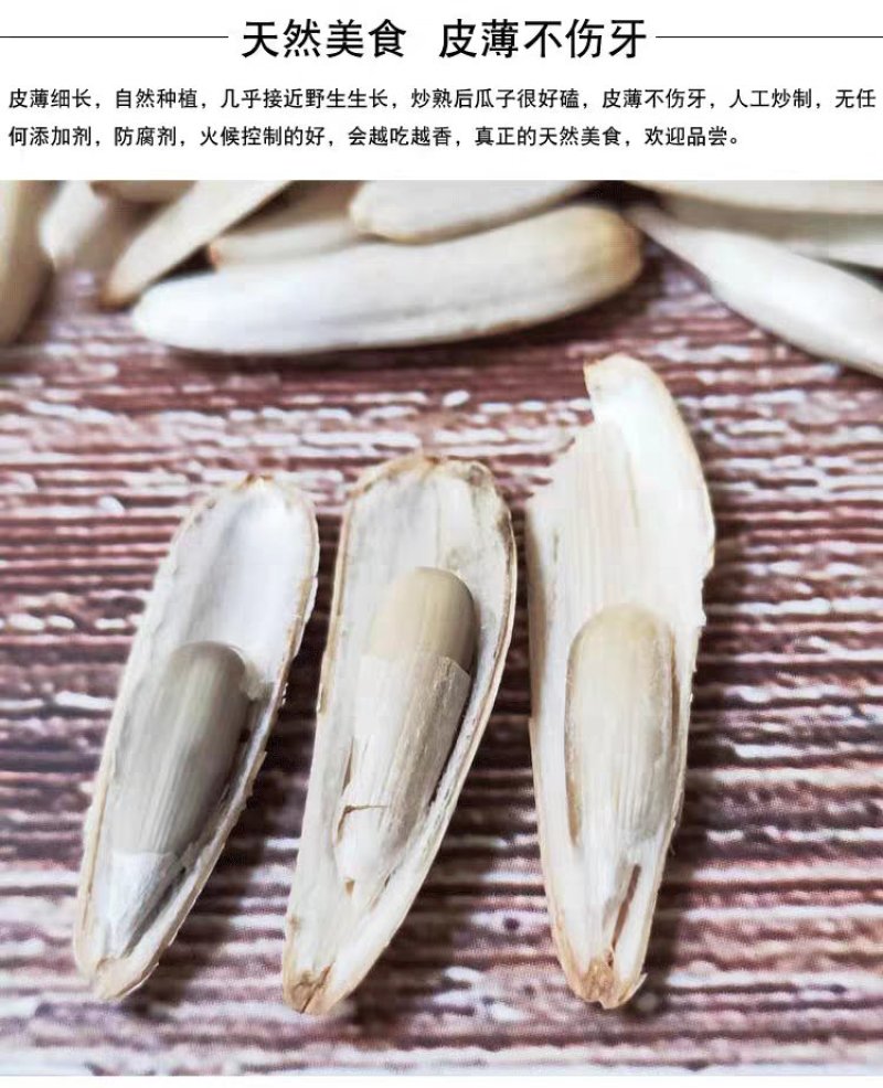 瓜子