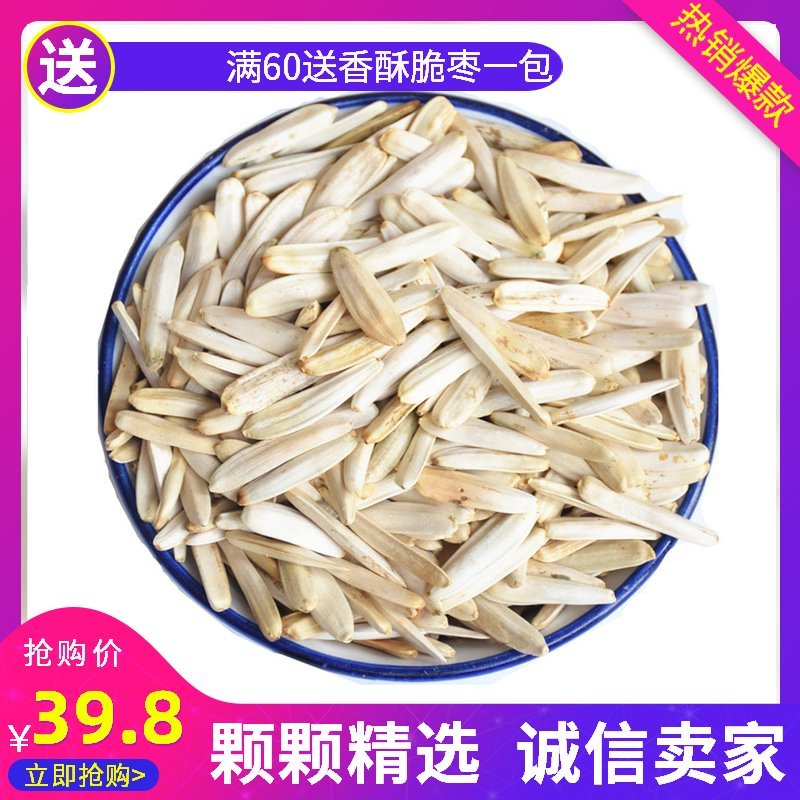 瓜子