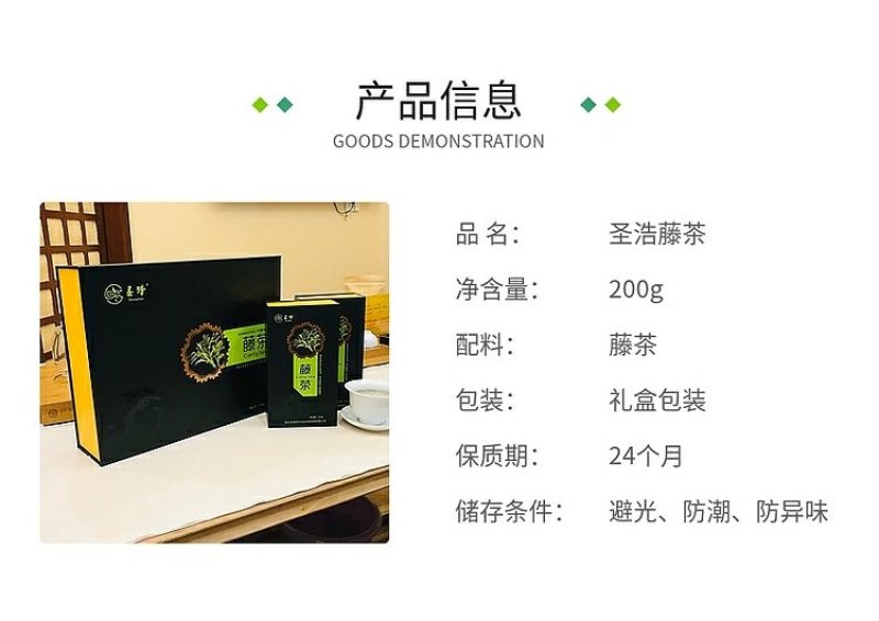 湖北恩施富硒藤茶，土家族神茶，天然保健养生茶