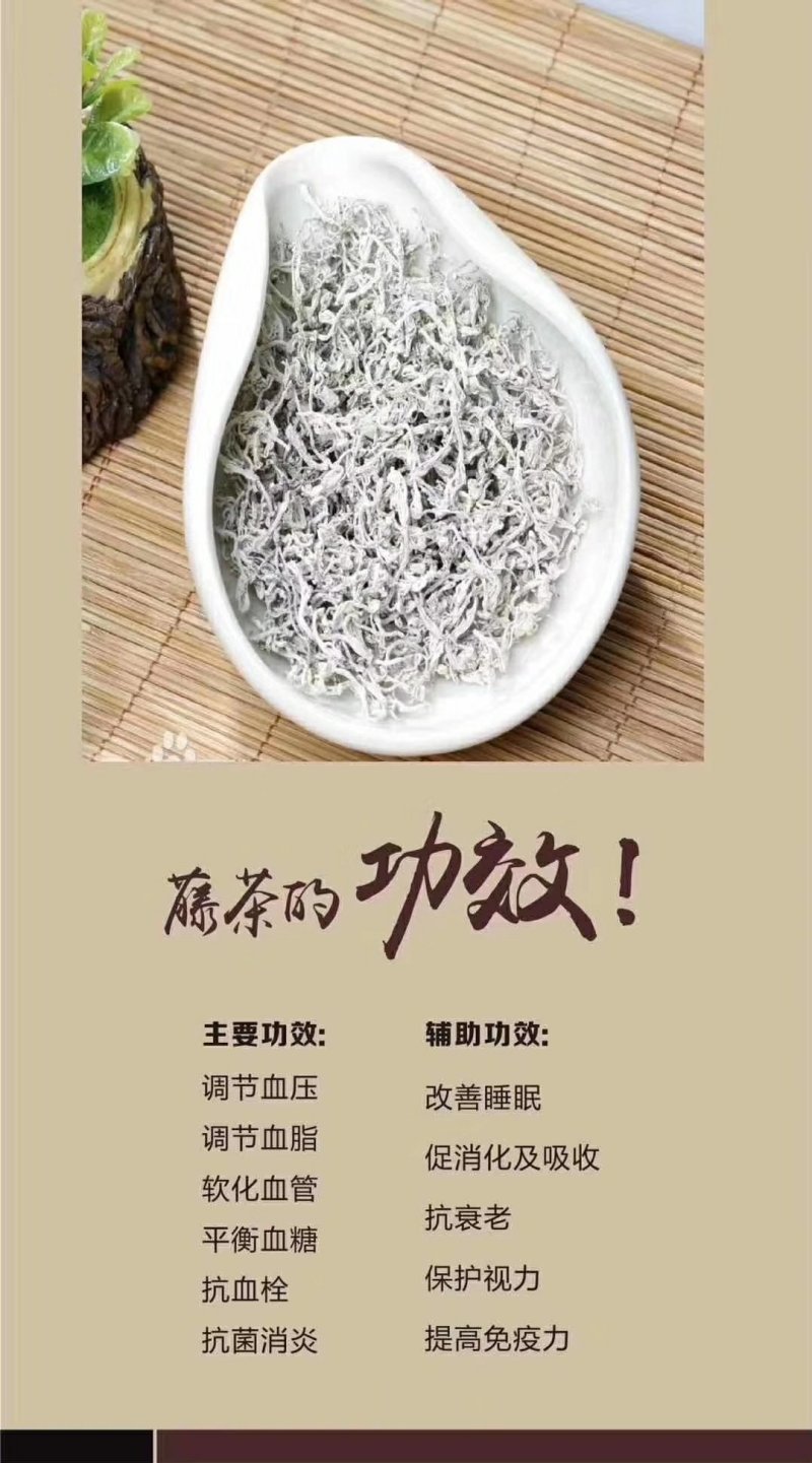湖北恩施富硒藤茶，土家族神茶，天然保健养生茶