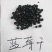 蓝莓干。
