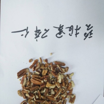 碧根果仁