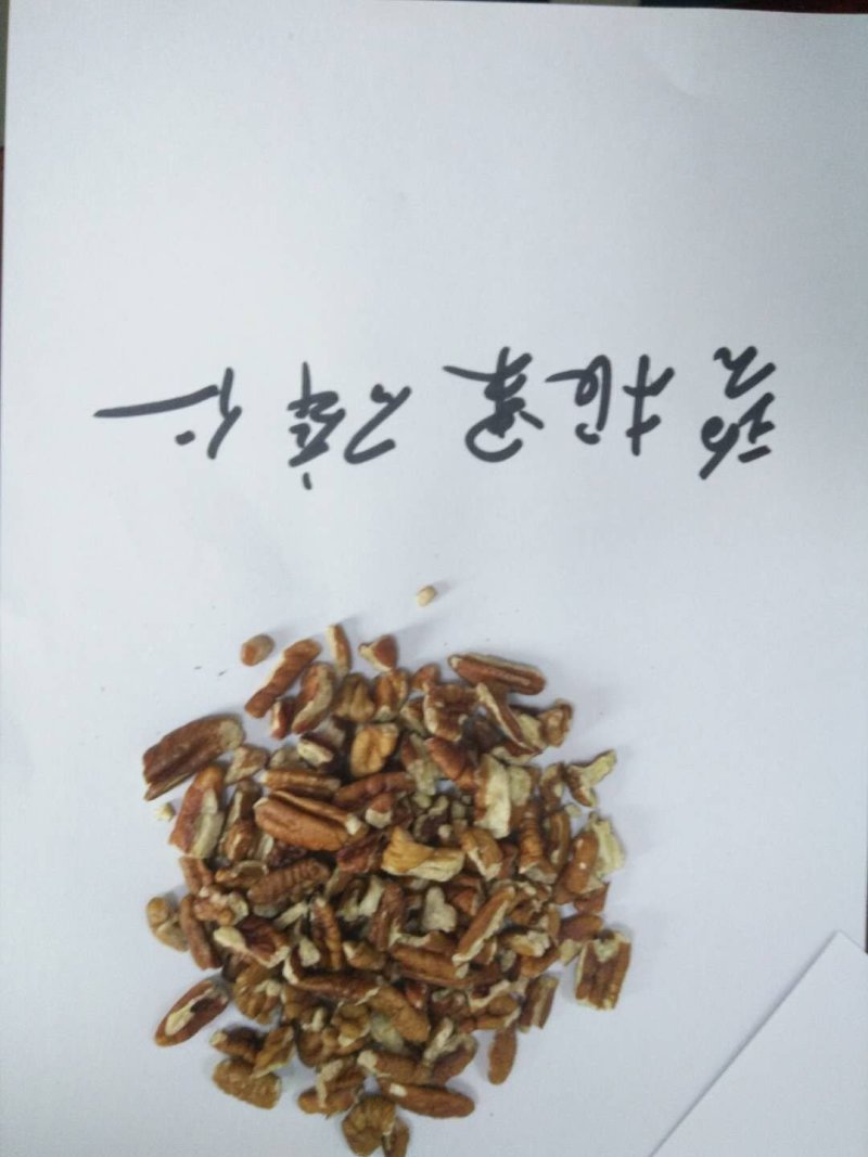 碧根果仁