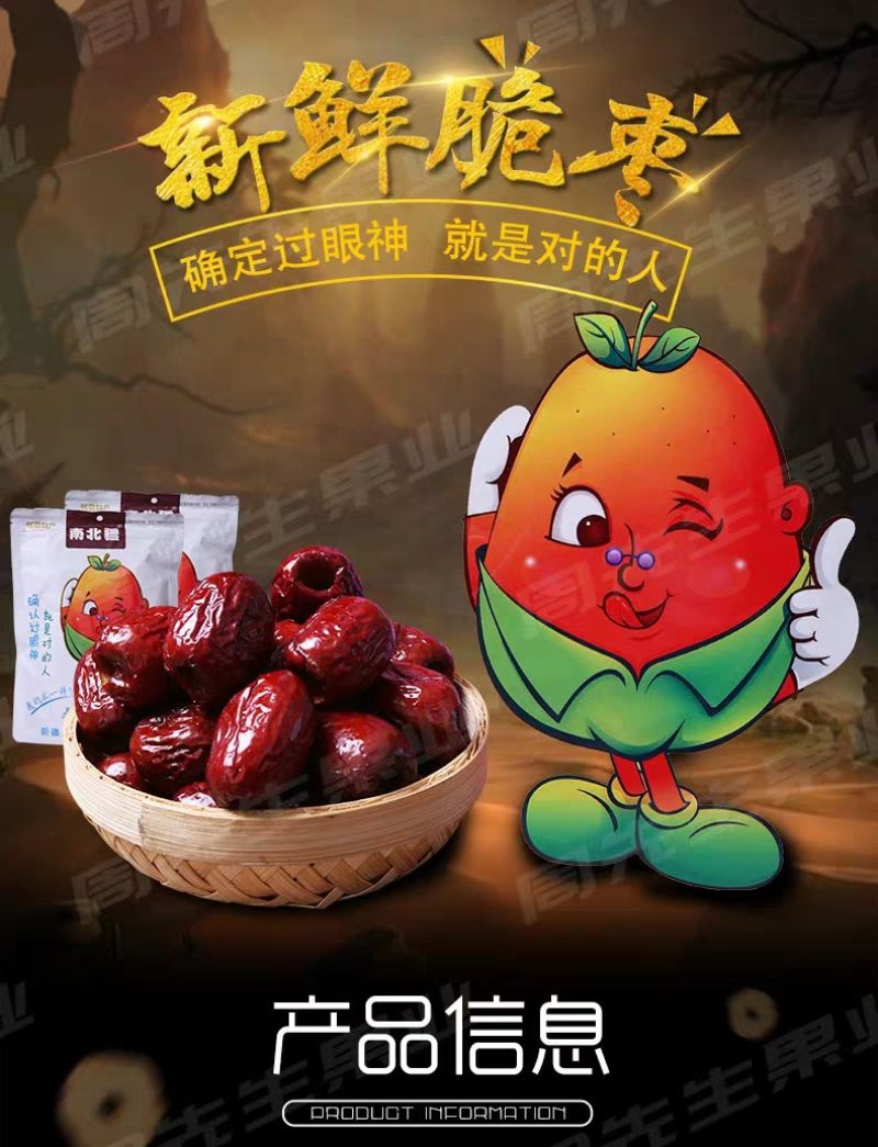 香酥脆枣250克可一件代发欢迎咨询