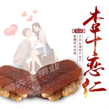 杏夹核桃仁