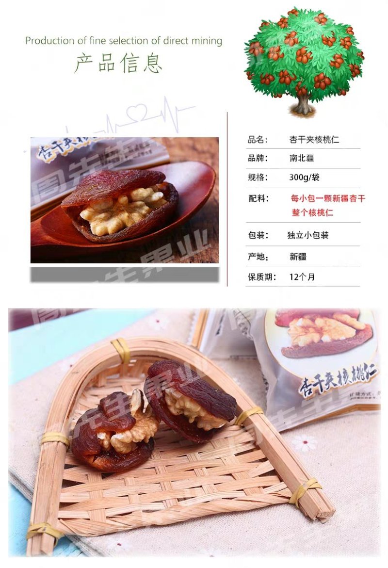 杏夹核桃仁