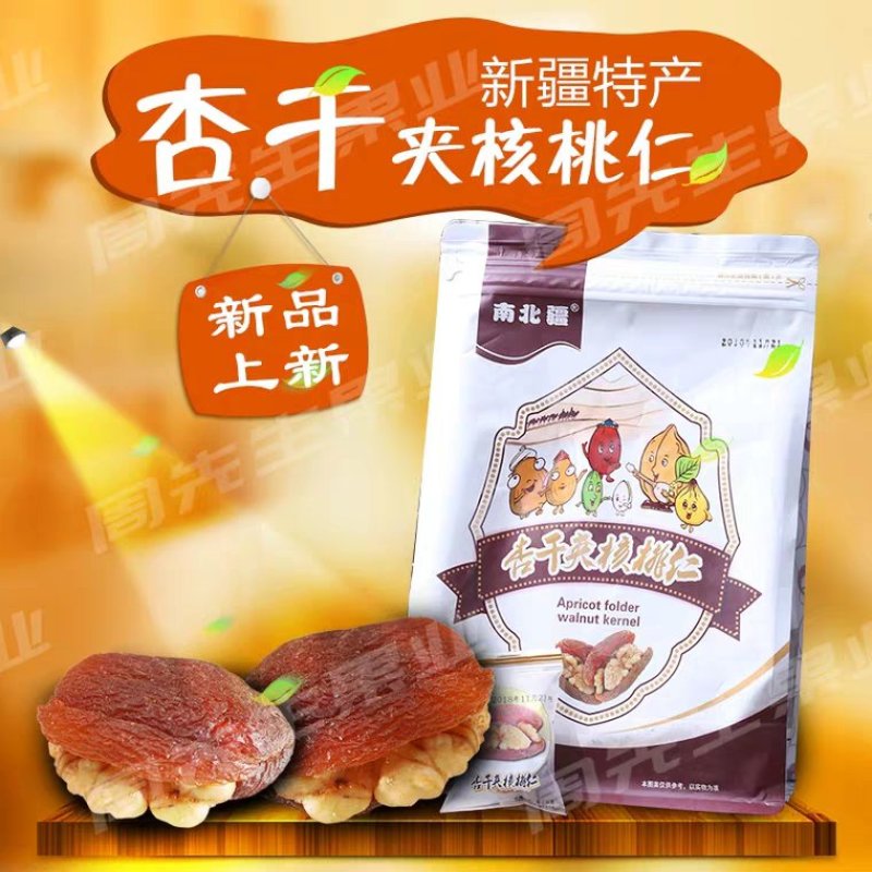 杏夹核桃仁