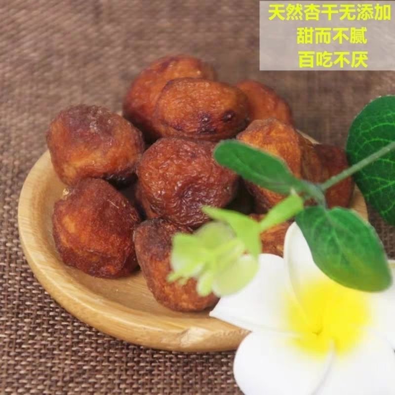 杏干