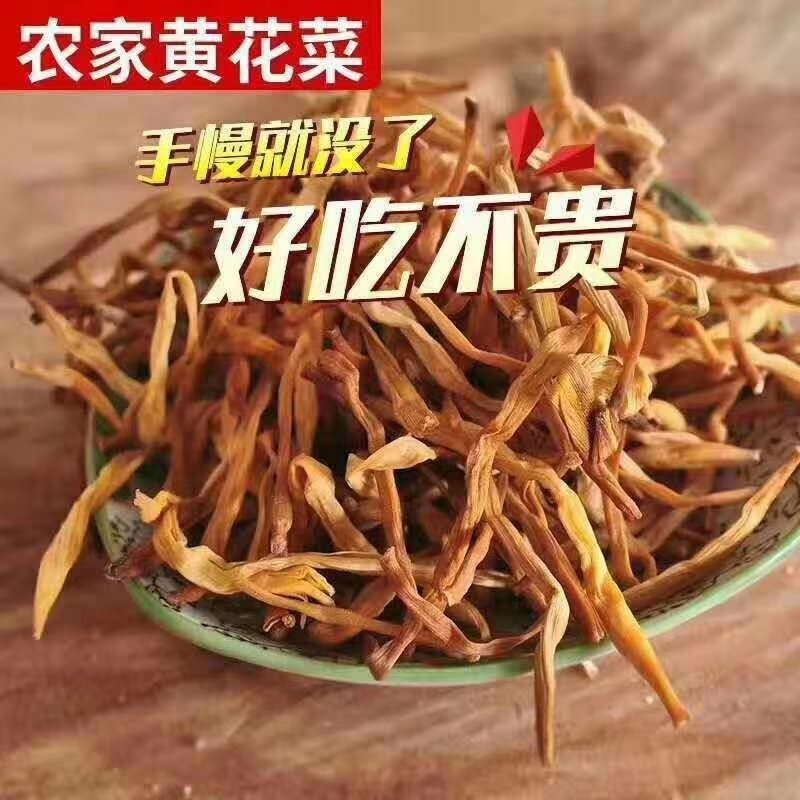 渭南市合阳黄花菜