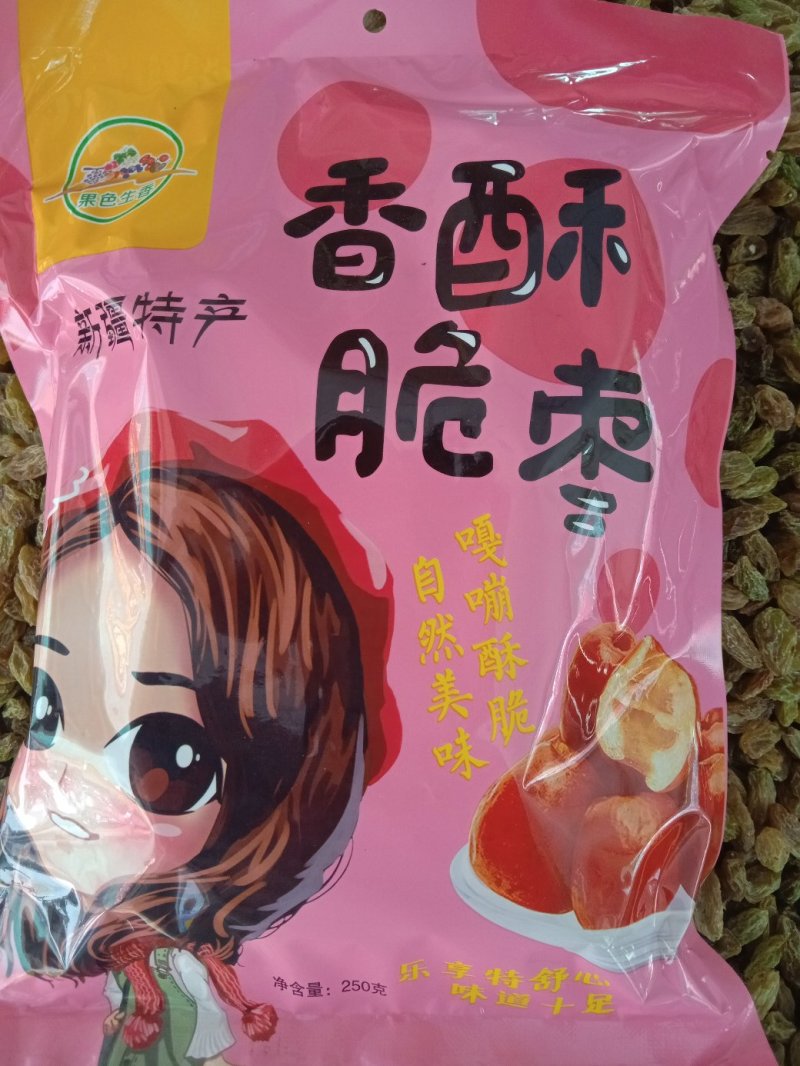 新疆阿克苏直发香酥脆枣零下42度极速冻干无核营养健康