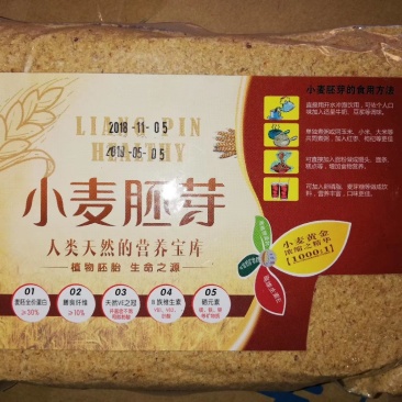 小麦胚芽，产自云南香格里拉