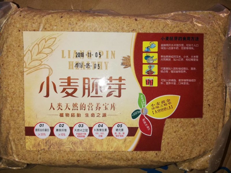 小麦胚芽，产自云南香格里拉