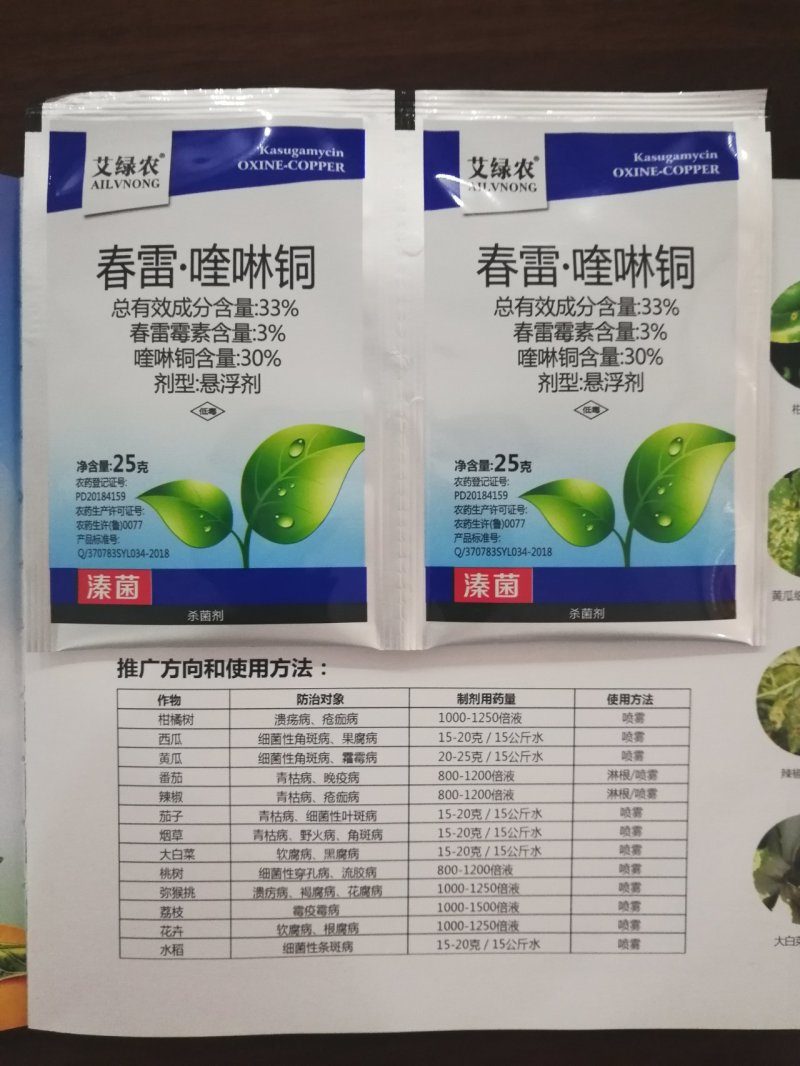 春雷喹啉铜细菌性流胶病角斑病溃疡病软腐病青枯病杀菌药