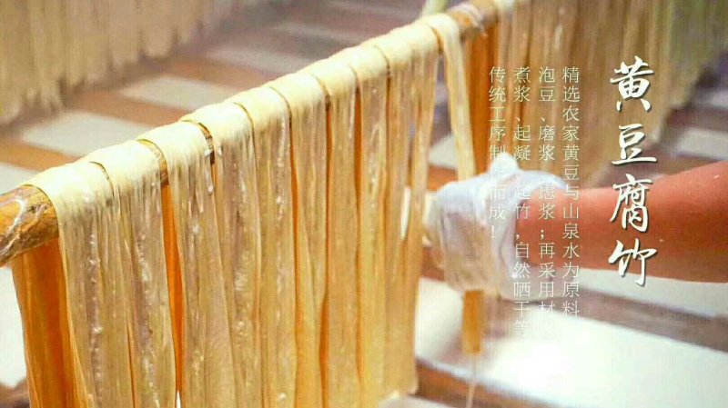 腐竹
