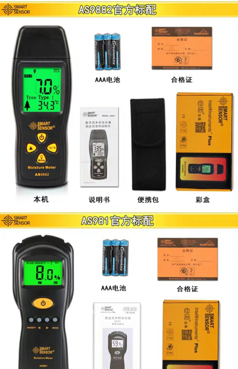 木材测试木材水分测试仪湿度检测仪感应式含水率