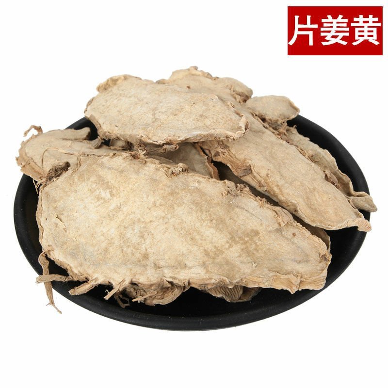 片姜黄品质保证供应上千种中药材批发零售量大从优