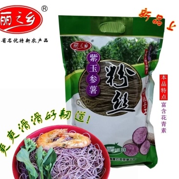 手工紫淮山粉丝米粉米线