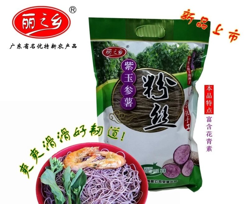手工紫淮山粉丝米粉米线