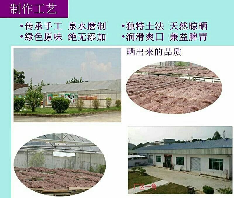 手工紫淮山粉丝米粉米线