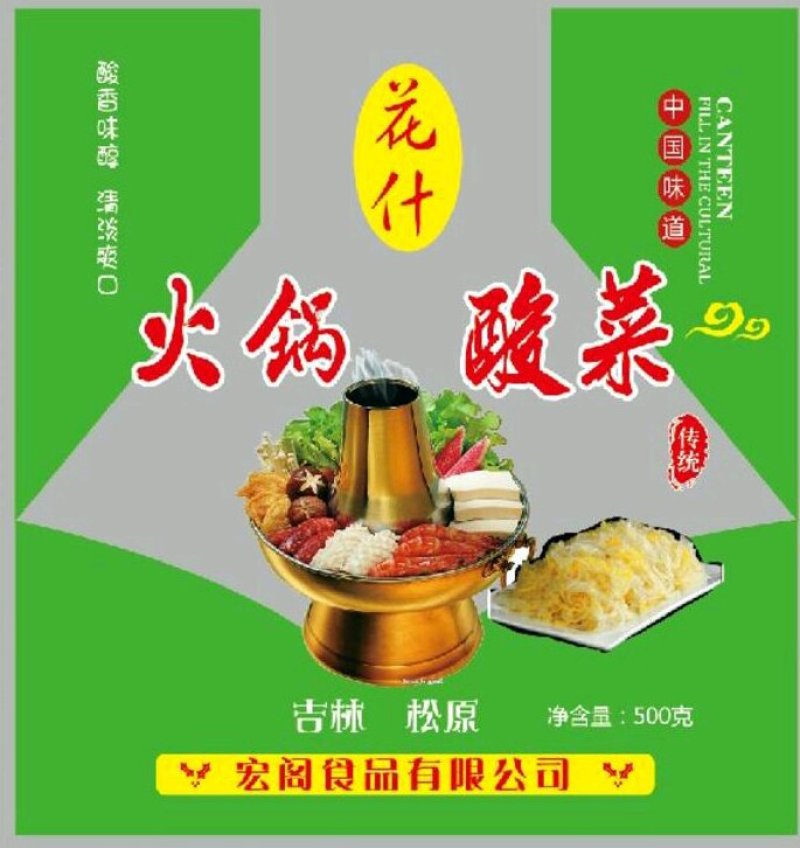 酸菜批发