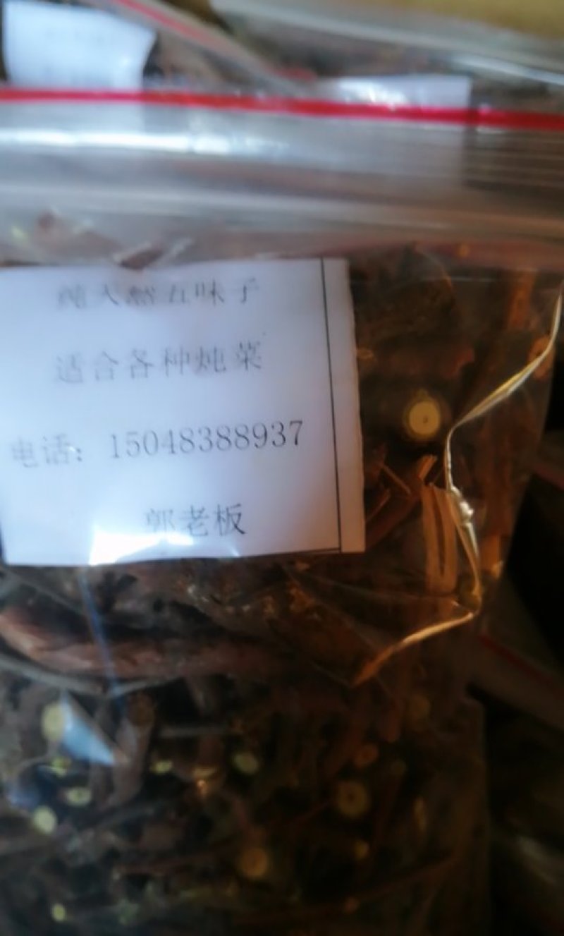 纯天然松花粉，纯天然山花椒纯天然五味子