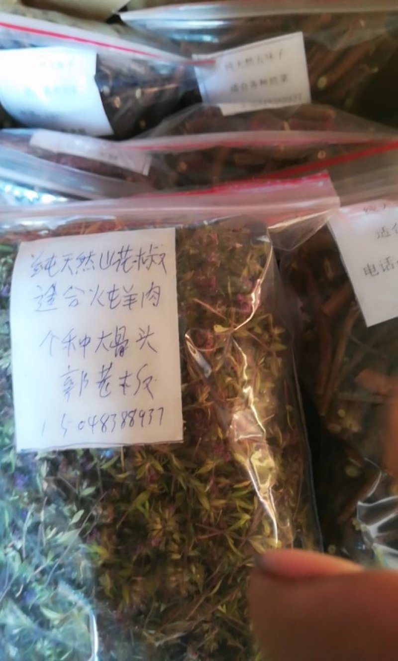 纯天然松花粉，纯天然山花椒纯天然五味子