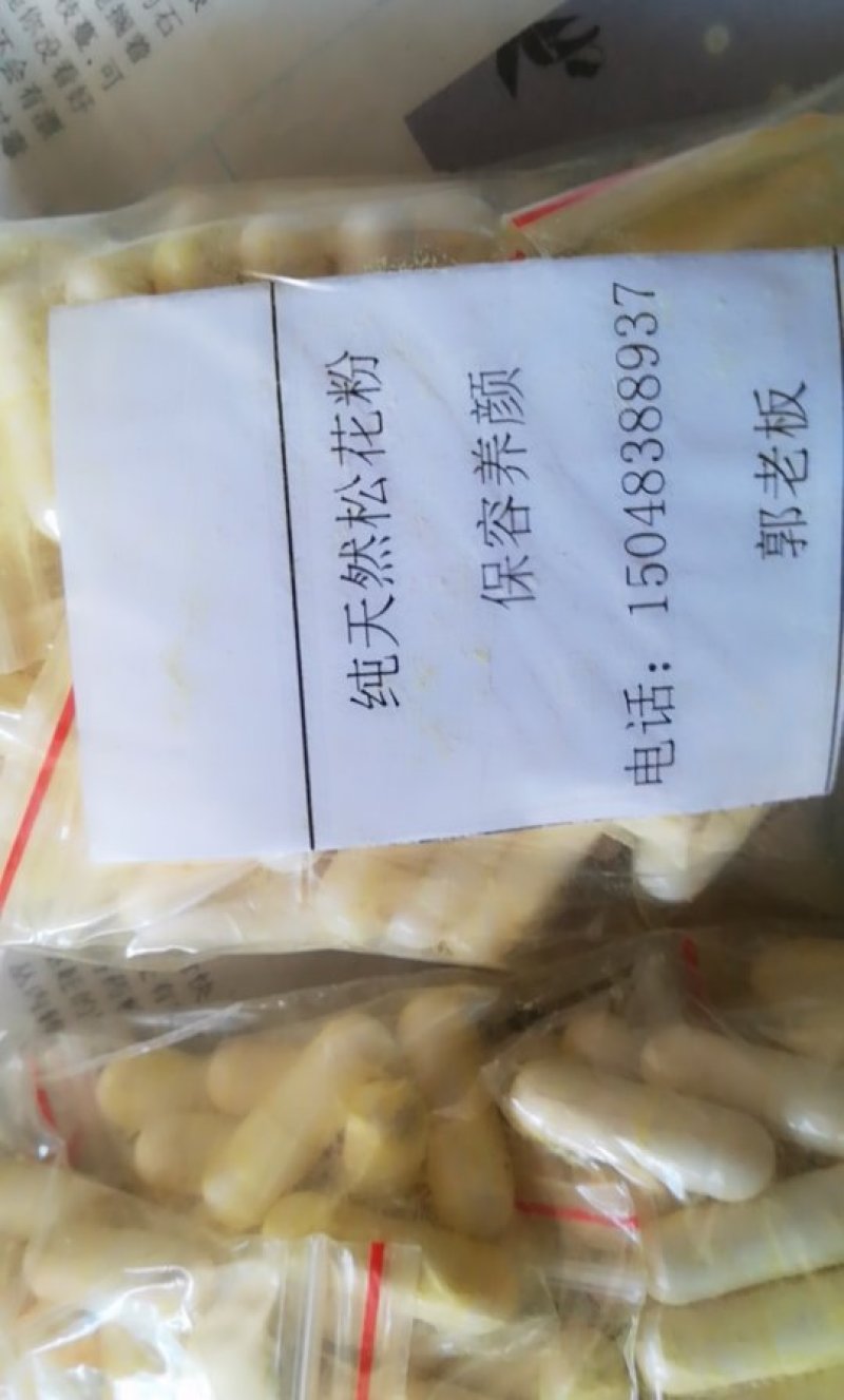 纯天然松花粉，纯天然山花椒纯天然五味子