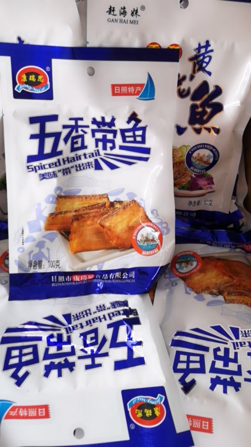 五带鱼