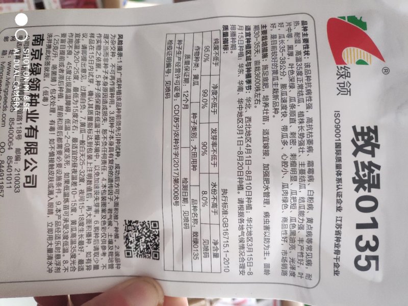 黄瓜种子绿领致绿(0135)黄瓜种子