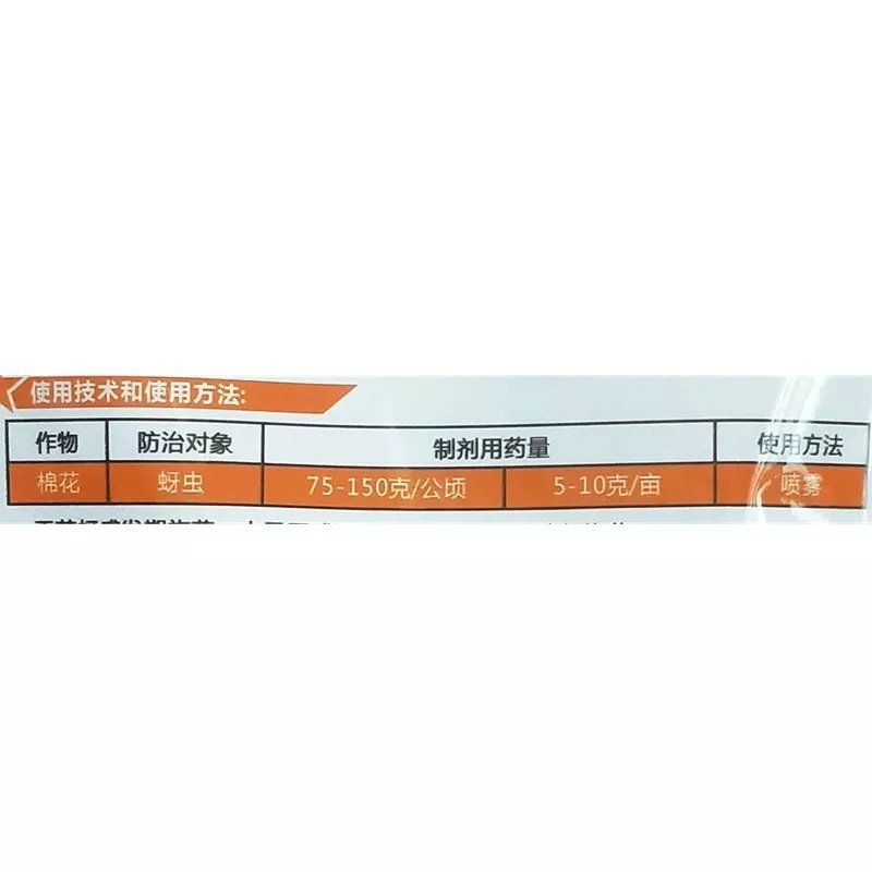 北京华戎烯双克20%烯啶虫胺蚜虫蓟马白粉虱杀虫剂