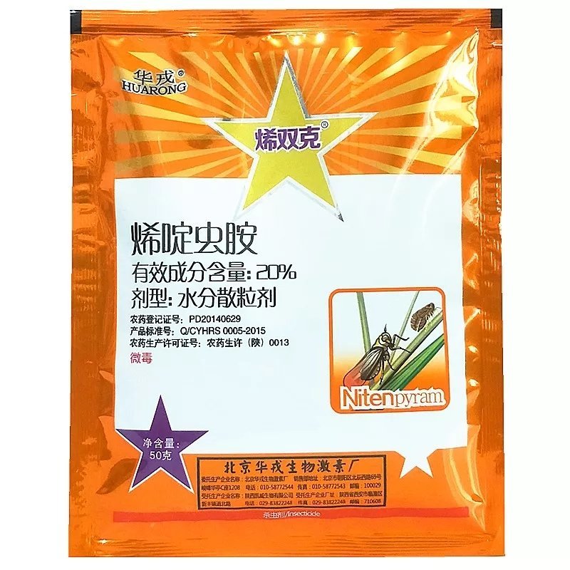 北京华戎烯双克20%烯啶虫胺蚜虫蓟马白粉虱杀虫剂