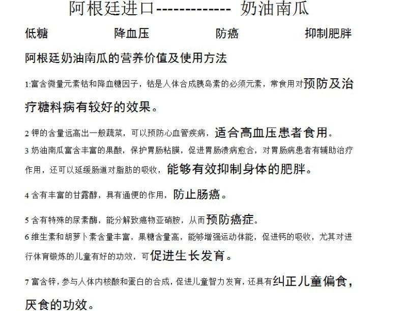 阿根廷奶油南瓜