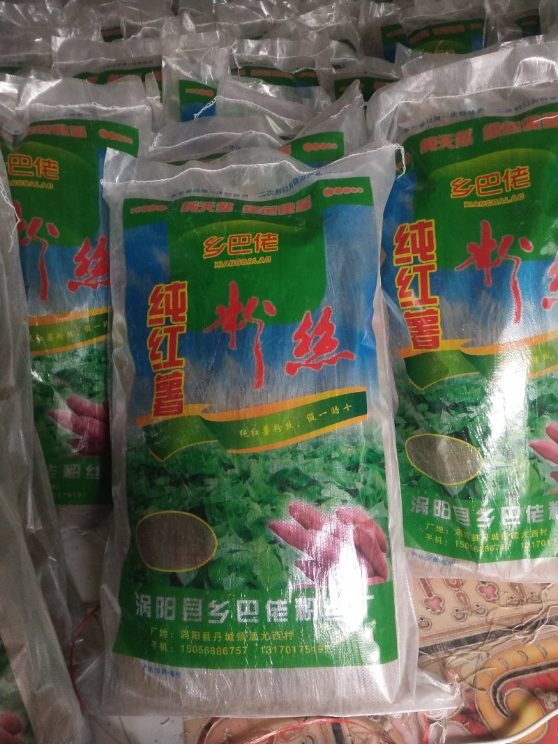 纯手制作，原生态不加任何添加剂，纯红薯粉条，纯红薯粉面，