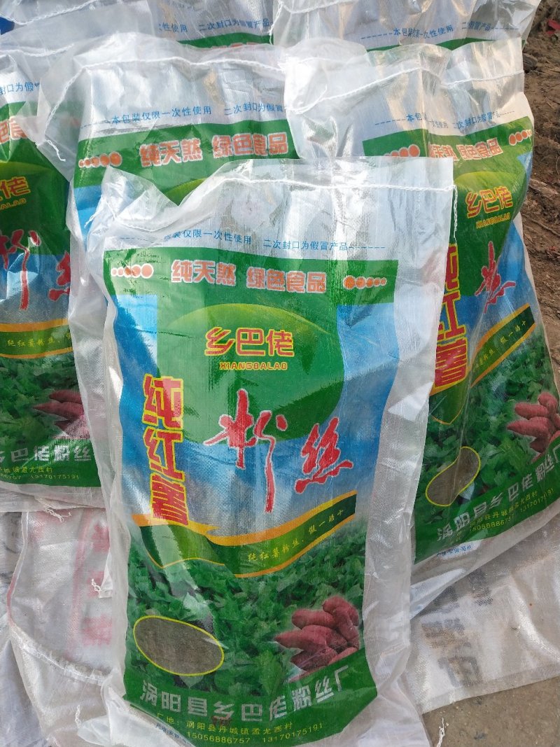 纯手制作，原生态不加任何添加剂，纯红薯粉条，纯红薯粉面，