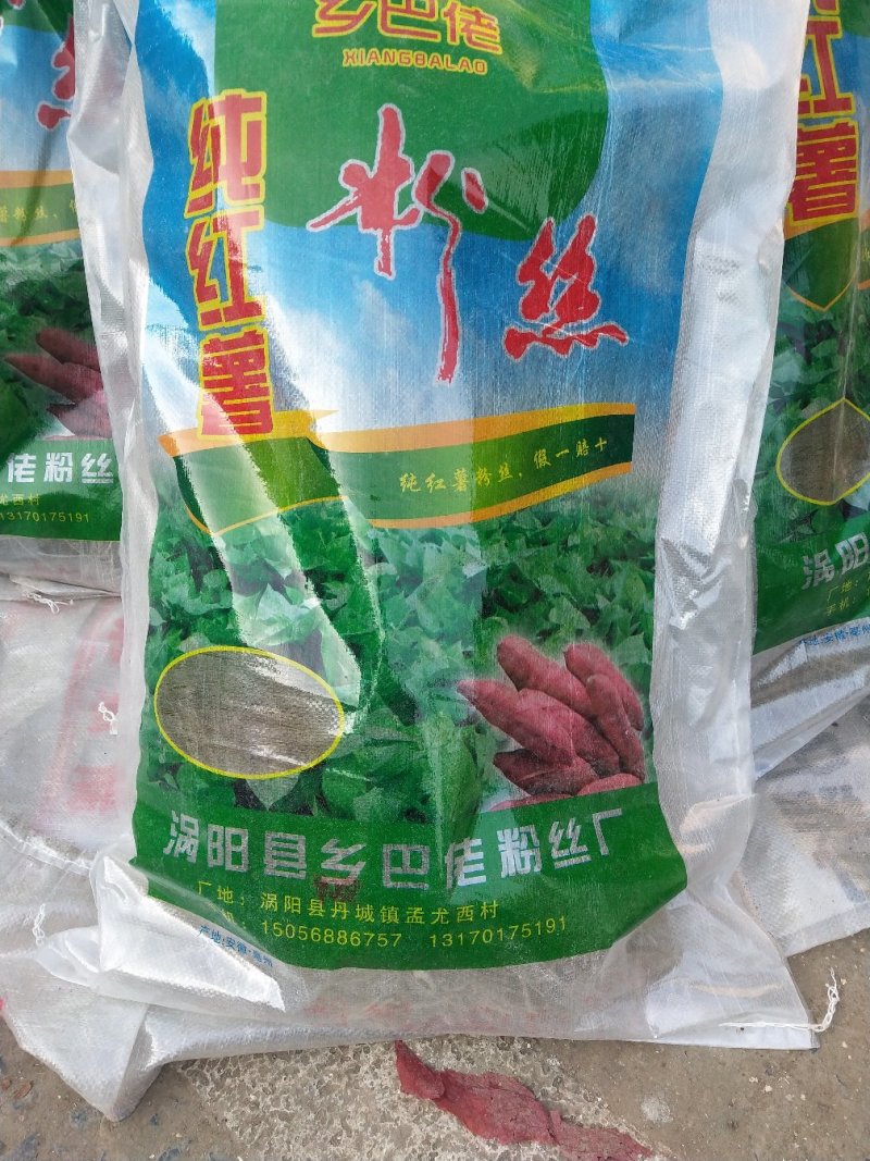 纯手制作，原生态不加任何添加剂，纯红薯粉条，纯红薯粉面，