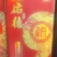 青稞酒好喝不上头