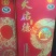 青稞酒好喝不上头