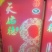 青稞酒好喝不上头