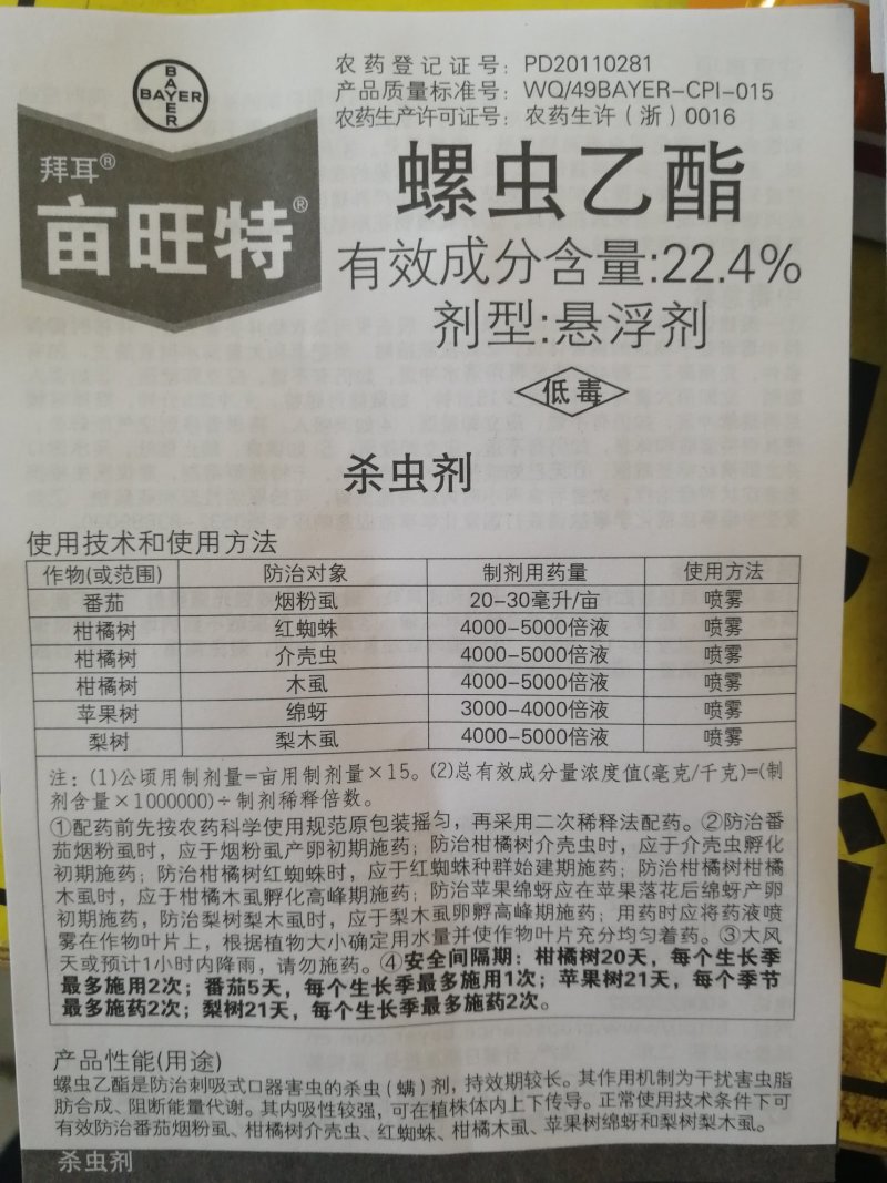拜耳杀虫剂亩旺特螺虫乙酯蔬菜果红蜘蛛介壳虫白粉虱长效杀卵