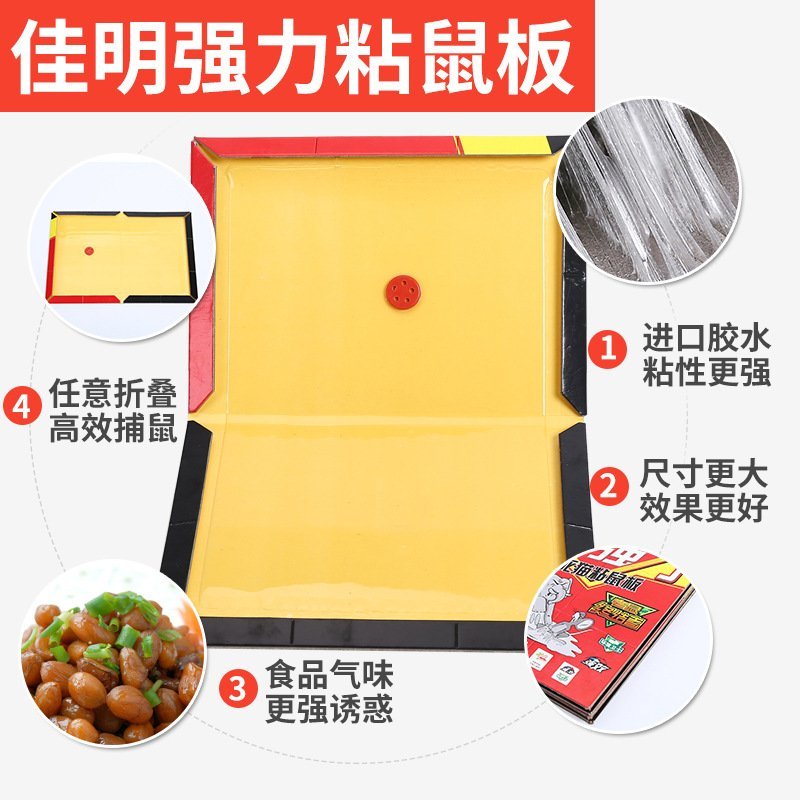粘鼠板