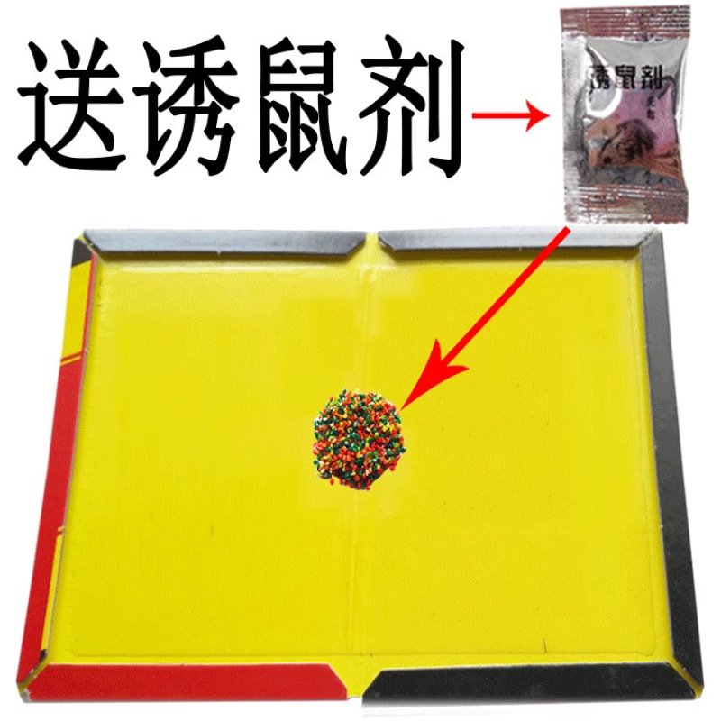 粘鼠板
