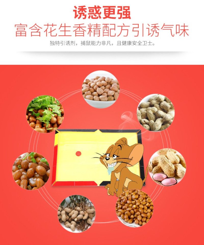 粘鼠板