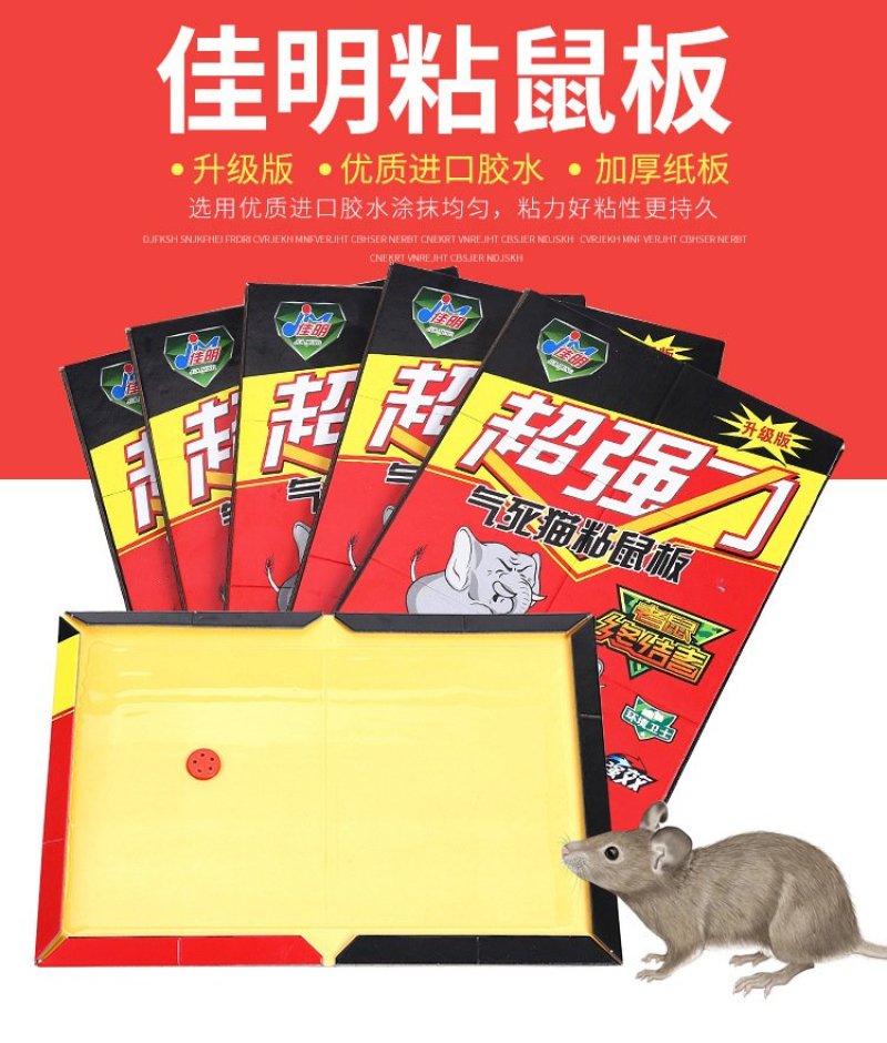 粘鼠板