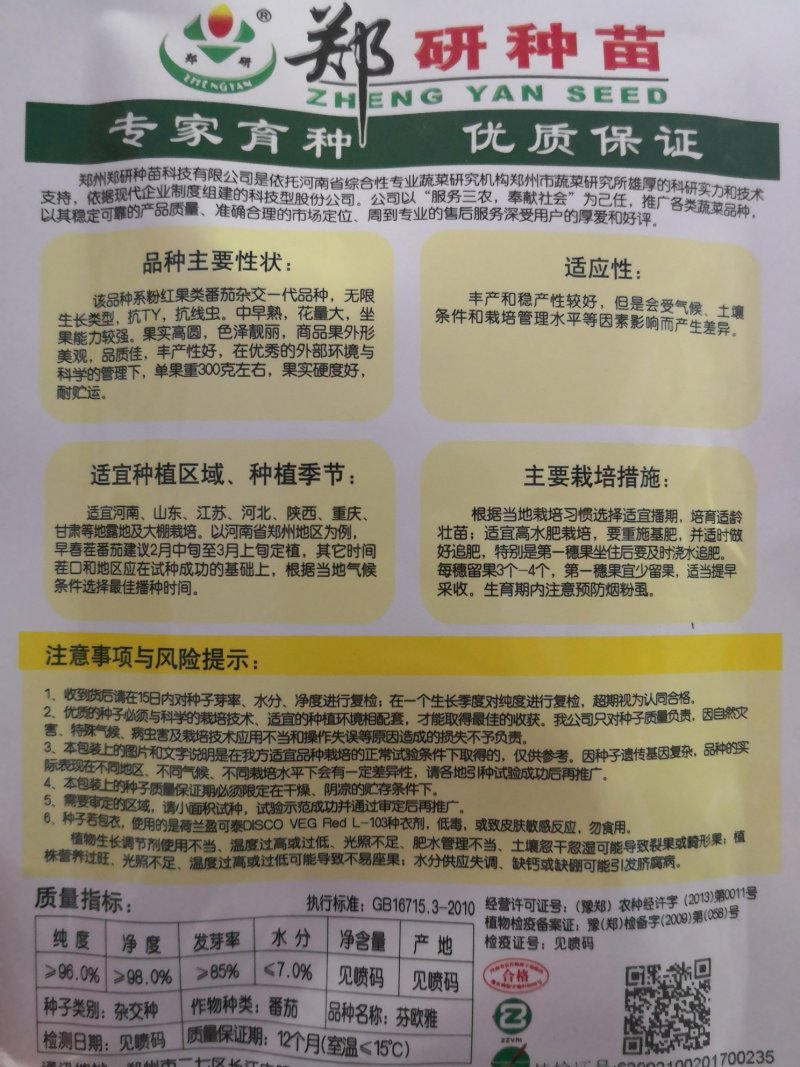 先正达撒利奥160，青花菜西兰花种子