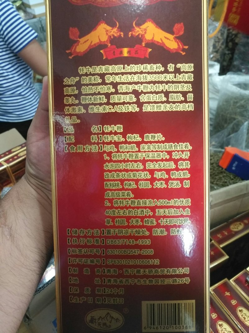 牛鞭干泡酒壮阳补肾青藏高原滋补佳品