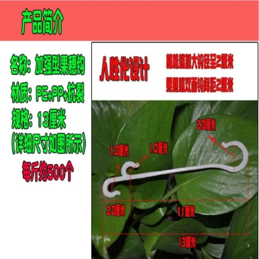 西红柿黄瓜挂钩果穗挂钩吊穗挂钩托穗挂钩原料大棚专